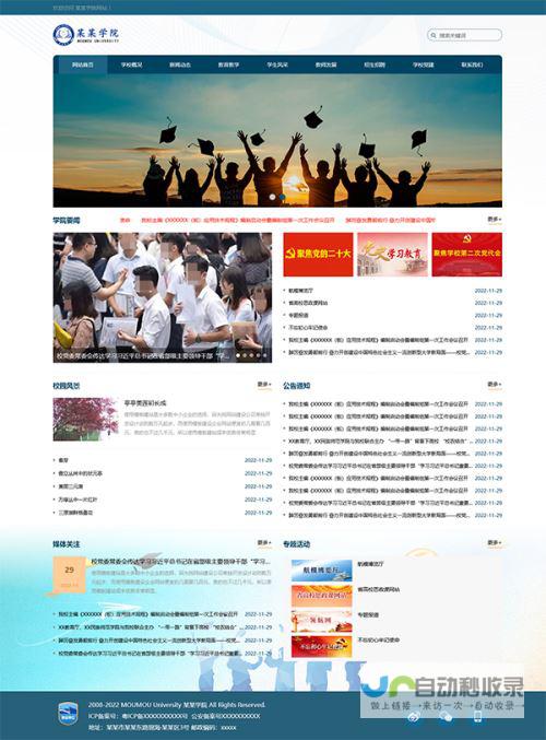 学校网站建设：打造高效便捷、引人入胜的在线学习平台