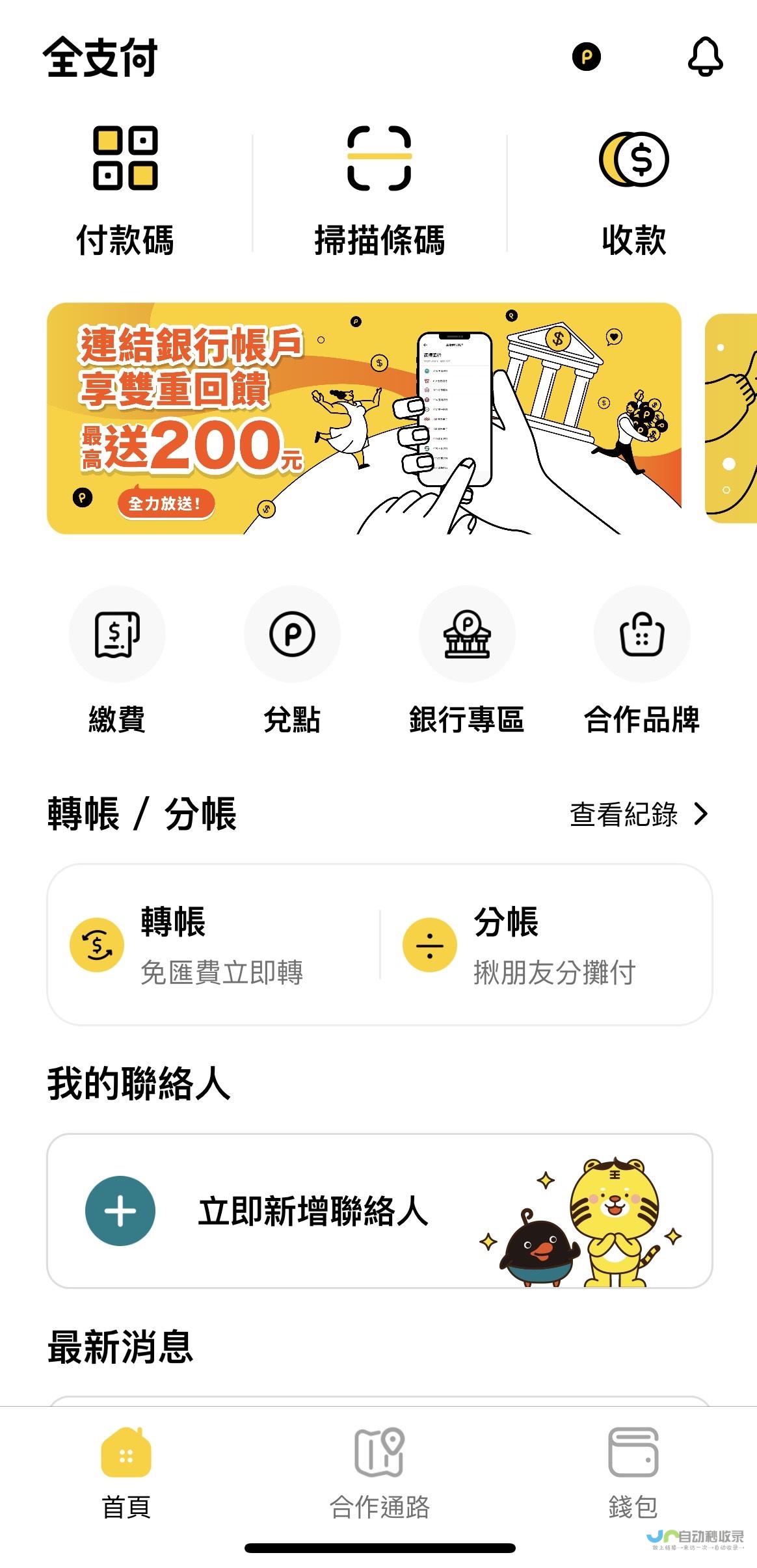 全方位app网站建设方案