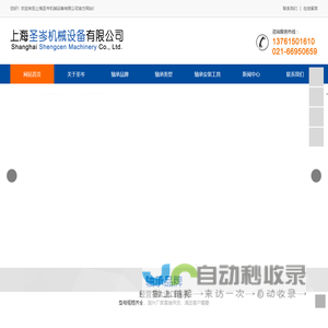上海圣岑机械设备有限公司|SKF轴承|NSK轴承|NTN轴承|NACHI轴承|KOYO轴承|TIMKEN轴承|USB轴承|FAG轴承|INA轴承      网站首页