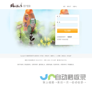 蚂蚁游戏登录页