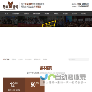 管理咨询-企业咨询-务本企业咨询-管理咨询公司-务本咨询