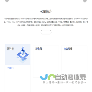 马上消费金融 - 银保监会批准持牌金融机构