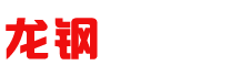 冷弯型钢-不锈钢C型钢-镀锌U型钢-无锡市龙钢钢制品有限公司